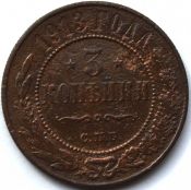 3 копейки 1913 год