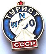 Значок - Турист