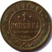 1 копейка 1909 год
