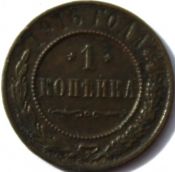 1 копейка 1916 год