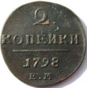 2 копейки 1798 год ем