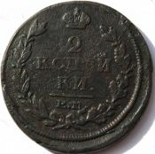 2 копейки 1818 год ем