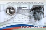 2 рубля - Шахлин Б.А, 2014 год