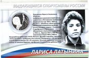 2 рубля - Латынина Л.С, 2014 год