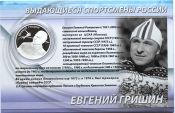 2 рубля - Гришин Е.Р., 2012 год