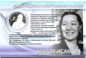 2 рубля - Исакова М.Г., 2012 год