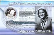 2 рубля - Скобликова Л.П., 2012 год