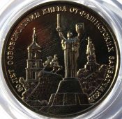 3 рубля - 50-летие освобождения Киева от фашистских захватчиков, 1993 год, АЦ