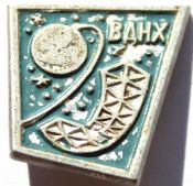Значок - Вднх