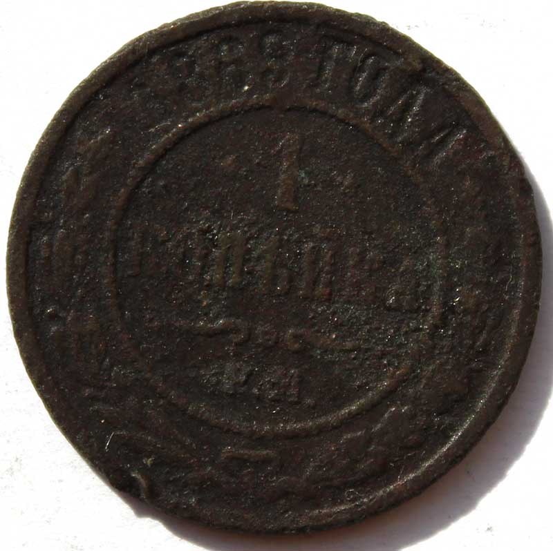 1 копейка 1869 год