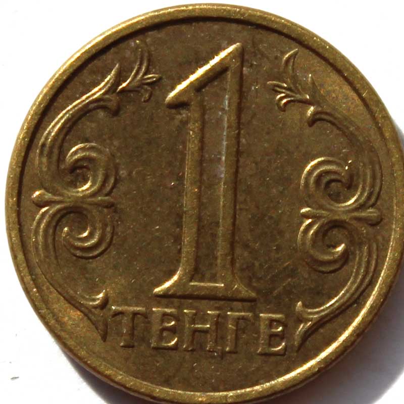 1 тенге - Казахстан