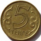 5 тенге - Казахстан