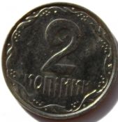 2 копейки - Украина