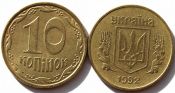 10 копеек - Украина