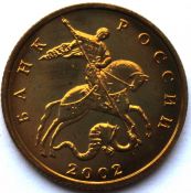 50 копеек 2002 год, ММД, UNC