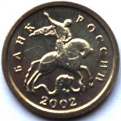 1 копейка 2002 год, ММД, UNC
