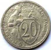 20 копеек 1932 ГОД