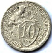 10 копеек 1932 ГОД
