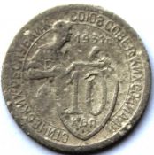 10 копеек 1931 ГОД