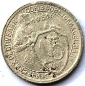 15 копеек 1931 ГОД