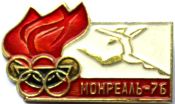 Значок - Монреаль 1976