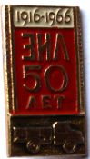 Значок - ЗИЛ