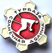 Значок - Солнечная долина