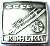 Значок - Коньки