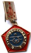 Значок - Универсиада