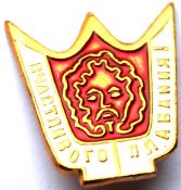 Значок - Счастливого плавания