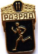 Значок - 2 разряд