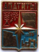 Значок - Апатиты