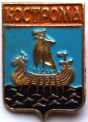 Значок - Кострома