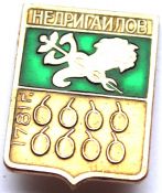 Значок - Недригаилов