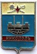 Значок - Никополь