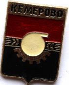 Значок - Кемерово