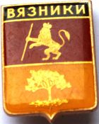 Значок - Вязники