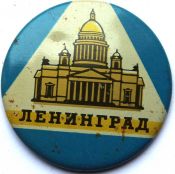 Значок - Ленинград