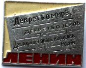 Значок - Ленин