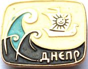 Значок - Днепр