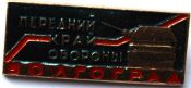 Значок - Волгоград