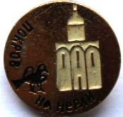 Значок - Покров на Нерпи