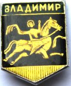 Значок - Владимир