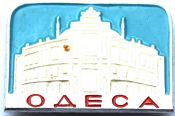 Значок - Одесса