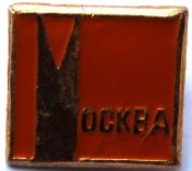 Значок - Москва