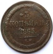 3 копейки 1863 год