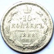10 копеек 1888 год