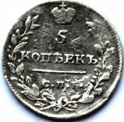 5 копеек 1815 год