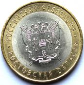 10 рублей - Ростовская область, темные пятнышки