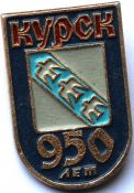 Значок - Курск 950 лет